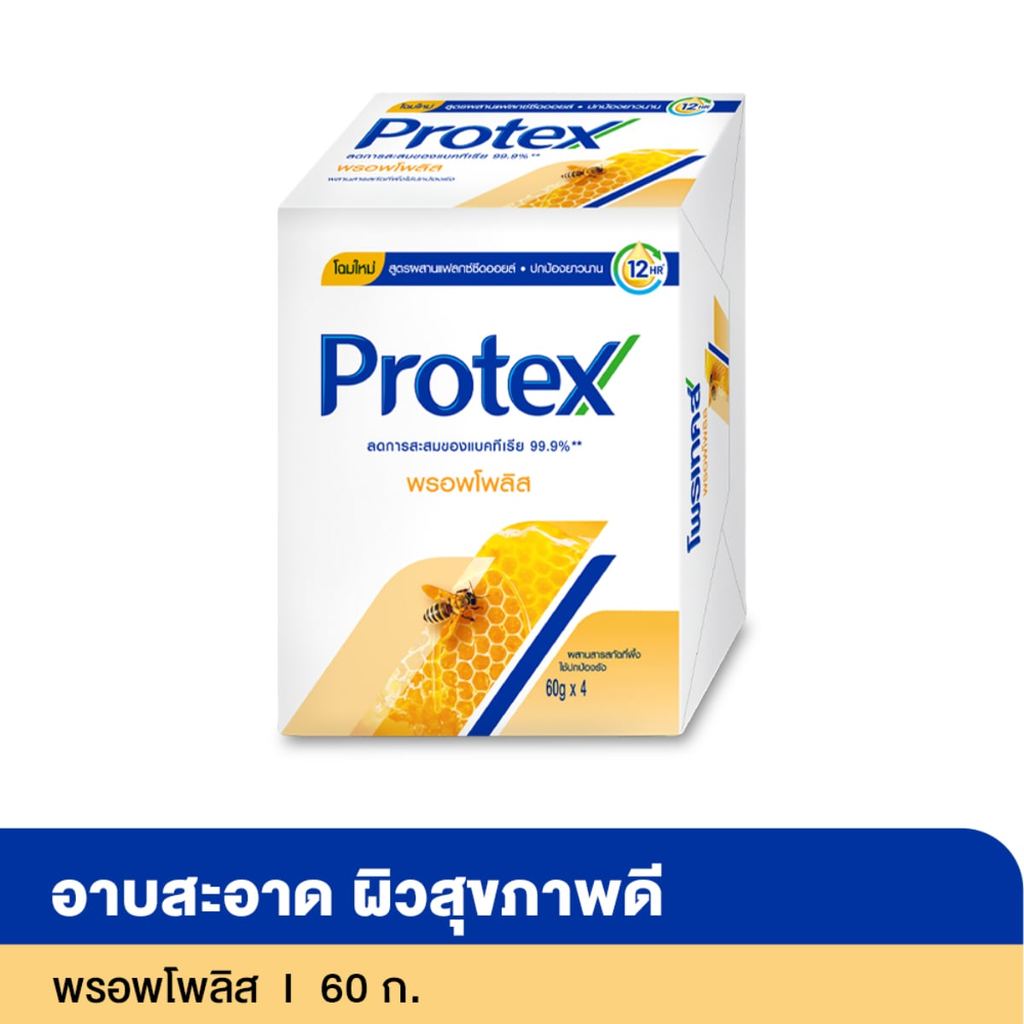 โพรเทคส์ สบู่ก้อน สูตรพรอพโพลิส 60 ก. แพ็ค 4
