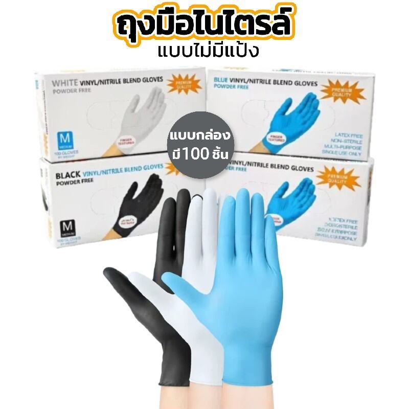 KitchenTalk ถุงมือยางแบบใช้แล้วทิ้ง ไม่มีแป้ง มาตรฐานFood Grade - ทนน้ำมัน กันเคม | 100 ชิ้น/กล่อง ใส่สบายไม่แรง