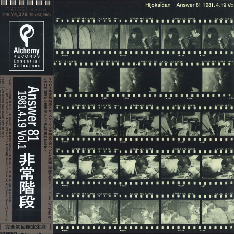 LP Hijokaidan ANSWER 81' 1981.4.19 Vol.1 ALPLP20 P-Vine Records,  Japan Sealed