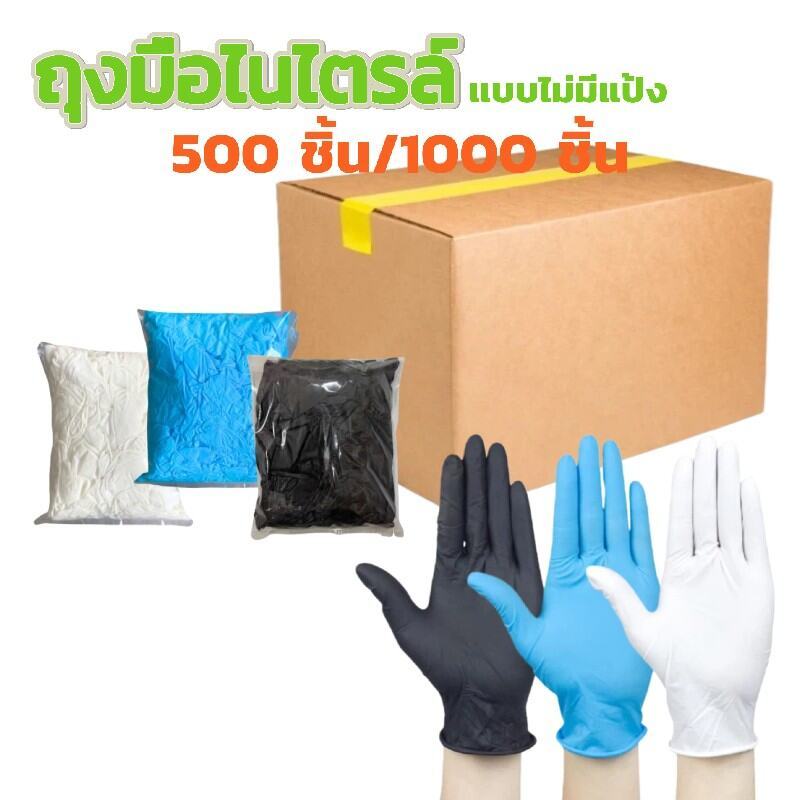ถุงมือยางไนไตรล์ ราคาส่ง 1000 ชิ้น - ไม่มีแป้ง | 100 ชิ้น/แพ็ค ทนน้ำมัน กันเคม ใส่สบายไม่แรง