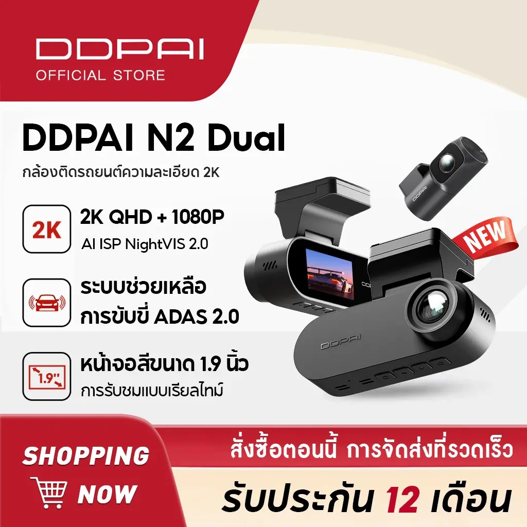 [New]DDPAI N2 Dual Dash Cam กล้องติดรถยนต์ 2K+1080P NighVis จอแสดงผล IPS ขนาด 1.9 นิ้ว ซุปเปอร์คาปาซ