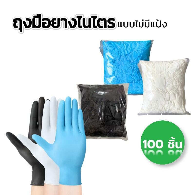 ถุงมือยางใช้แล้วทิ้ง ไม่มีแป้ง 100 ชิ้น/แพ็ค ทนน้ำมัน กันเคม มาตรฐานFood Grade ใช้แล้วทิ้งสะดวก