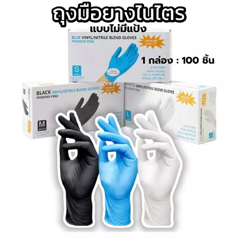 ถุงมือยางแบบใช้แล้วทิ้ง 100 ชิ้น/กล่อง - ไม่มีแป้ง | ทนน้ำมัน กันเคม มาตรฐานFood Grade - ครัวเรือน