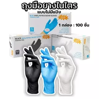 ถุงมือยางแบบใช้แล้วทิ้ง 100 ชิ้น/กล่อง - ไม่มีแป้ง | ทนน้ำมัน กันเคม มาตรฐานFood Grade - ครัวเรือน