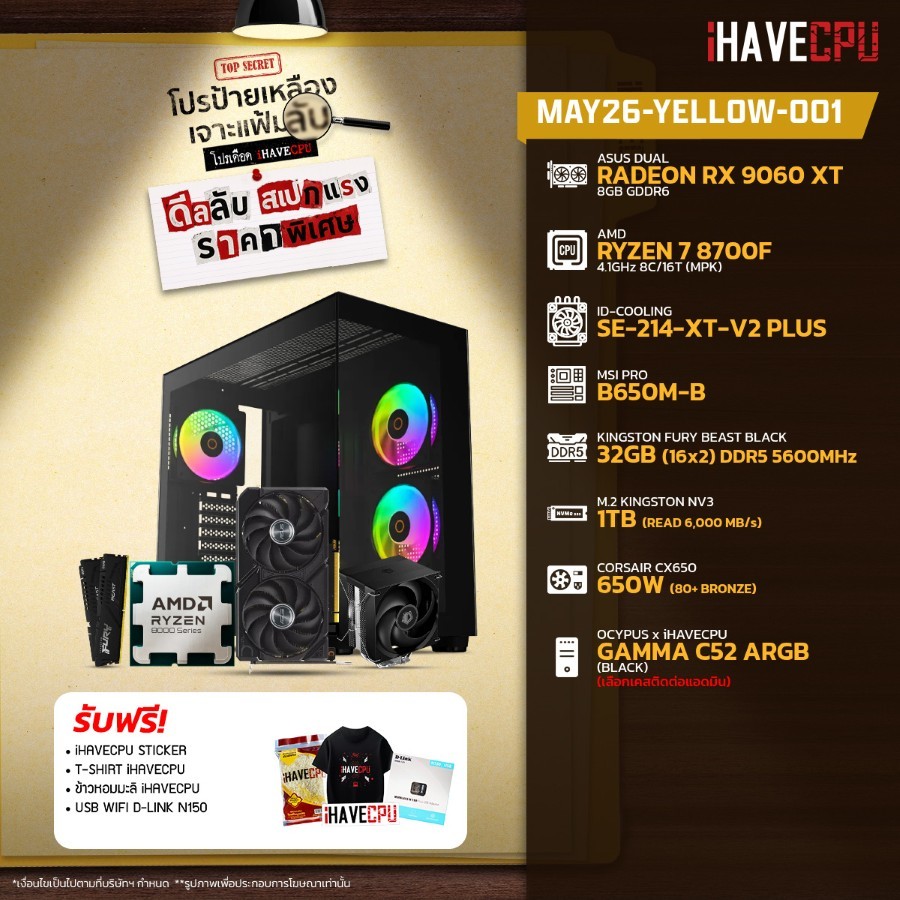 คอมประกอบ (comset) iHAVECPU MAY26-YELLOW-001 RYZEN 7 8700F/B650M/RX 9060 XT 8GB/32GB DDR5 5600MHz (SKU-260547119)