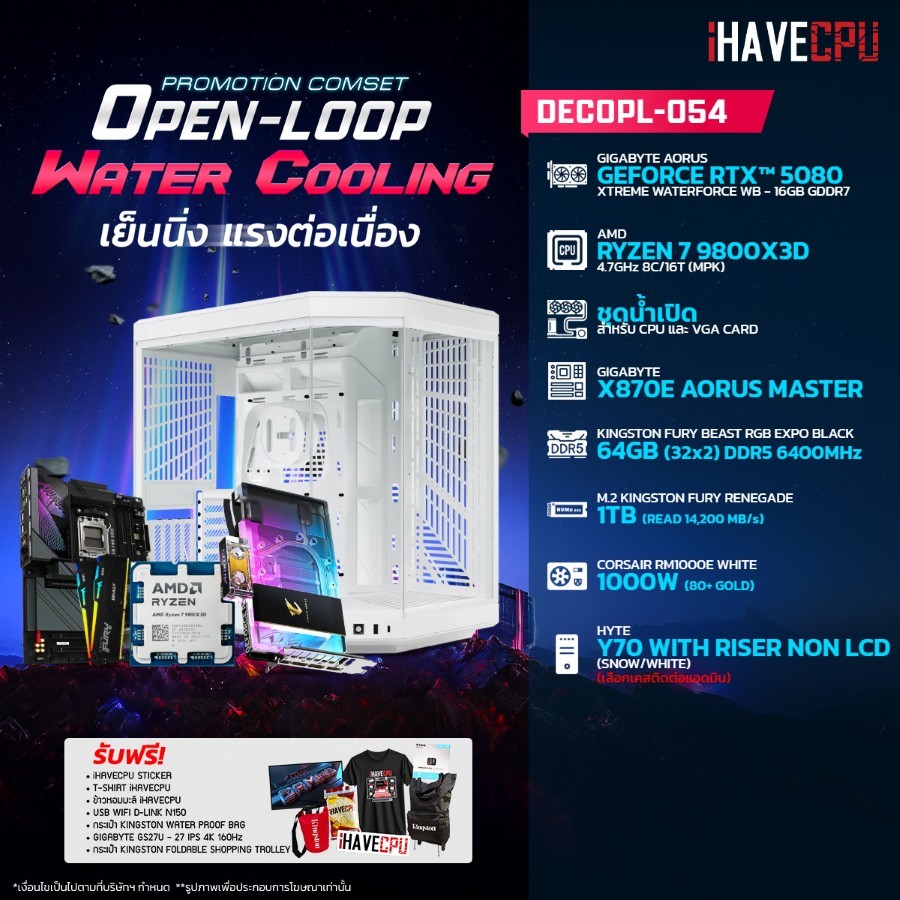 คอมประกอบ (comset) iHAVECPU DECOPL-054 RYZEN 7 9800X3D/RTX 5080 16GB/X870/64GB DDR5 6400MHz (SKU-251