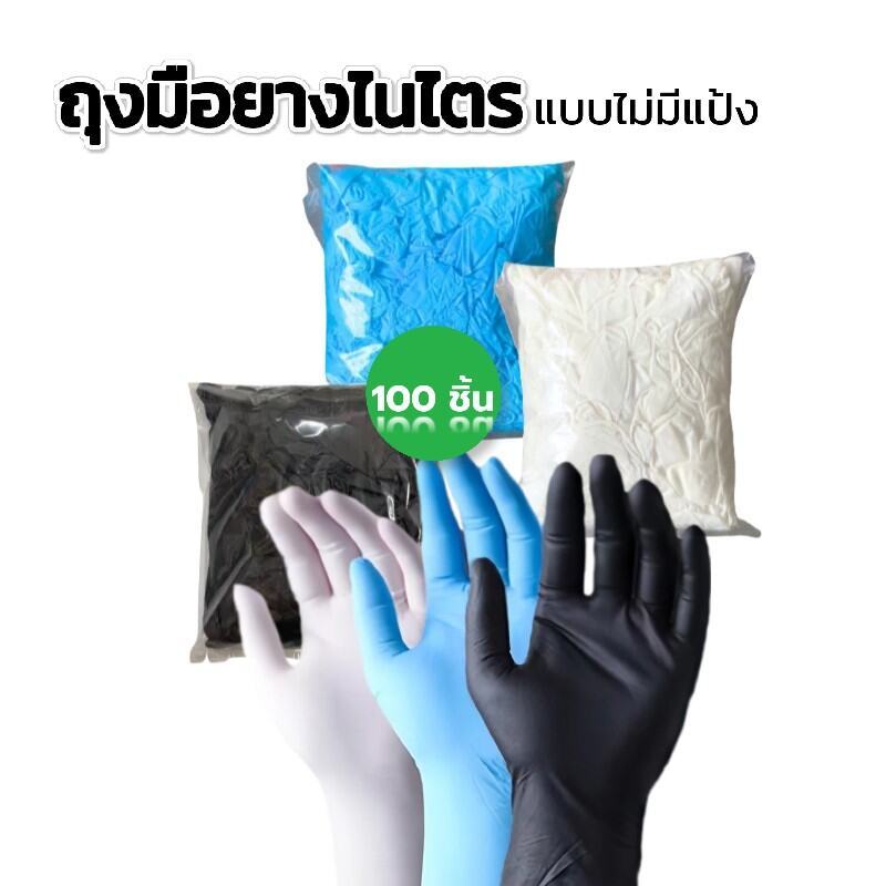 MAYA Coffee ถุงมือยางใช้แล้วทิ้ง ทนน้ำมัน กันเคม มาตรฐานFood Grade 100 ชิ้น/แพ็ค ไม่มีแป้ง สะอาดง่าย