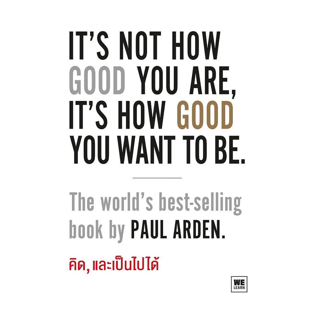 หนังสือ  "คิด, และเป็นไปได้ It’s Not How Good You Are, It’s How Good You Want to Be"  (พร้อมส่ง)