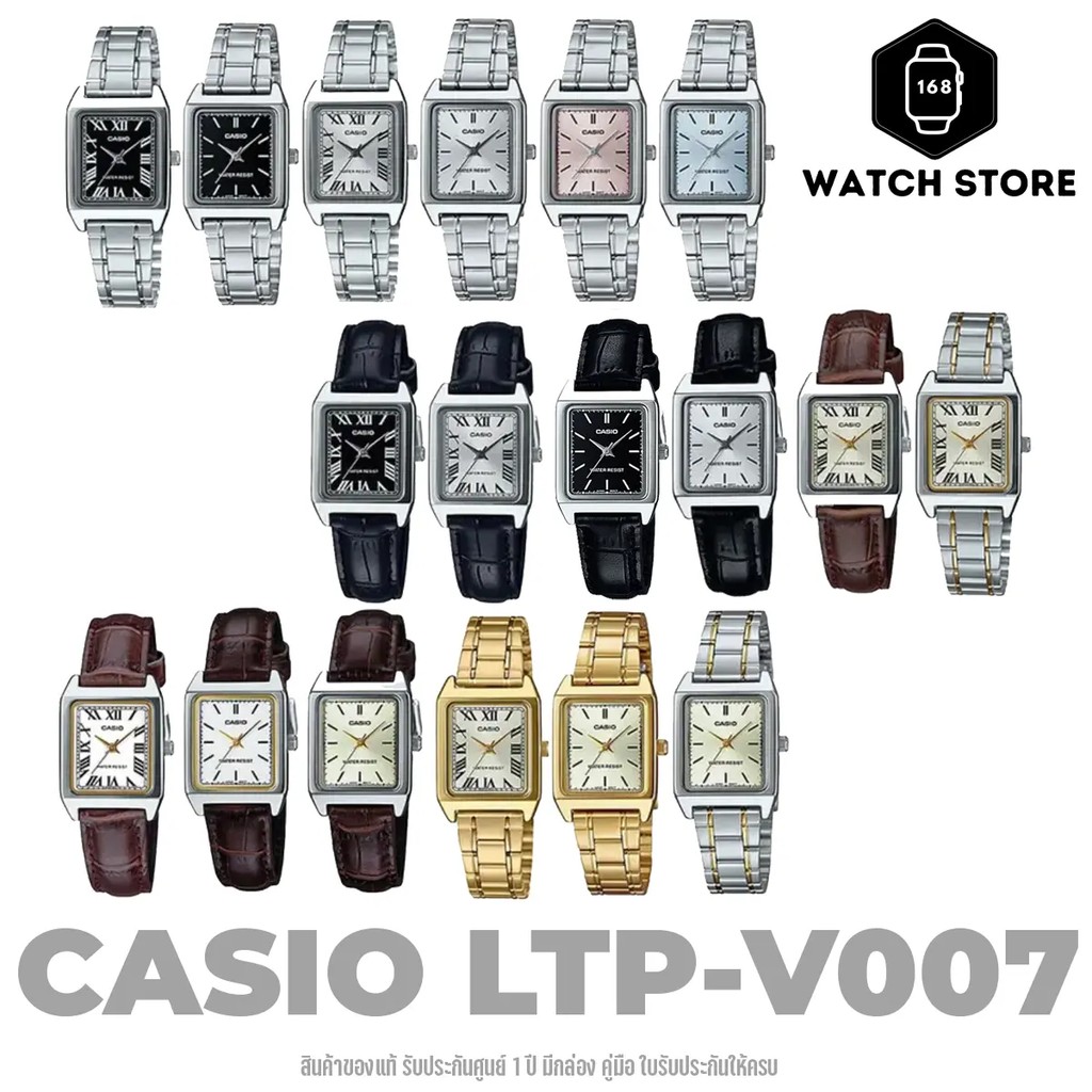 นาฬิกา CASIO รุ่น LTP-V007/LTP-V007D/LTP-V007L ของแท้รับประกันศูนย์ 1 ปี
