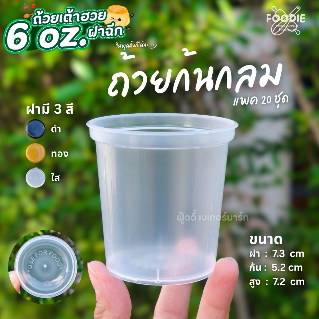 ถ้วยเต้าฮวย ถ้วยพุดดิ้ง ขนาด 6oz ฝาฉีก ฝาล็อค ปิดแน่นสนิท น้ำไม่รั่ว ก้นเหลี่ยม กลม แคปซูล แพ็คละ 20ชุด ราคา ถูกที่สุด ดีลบีเคเค แกลเลอรีภาพที่ 6