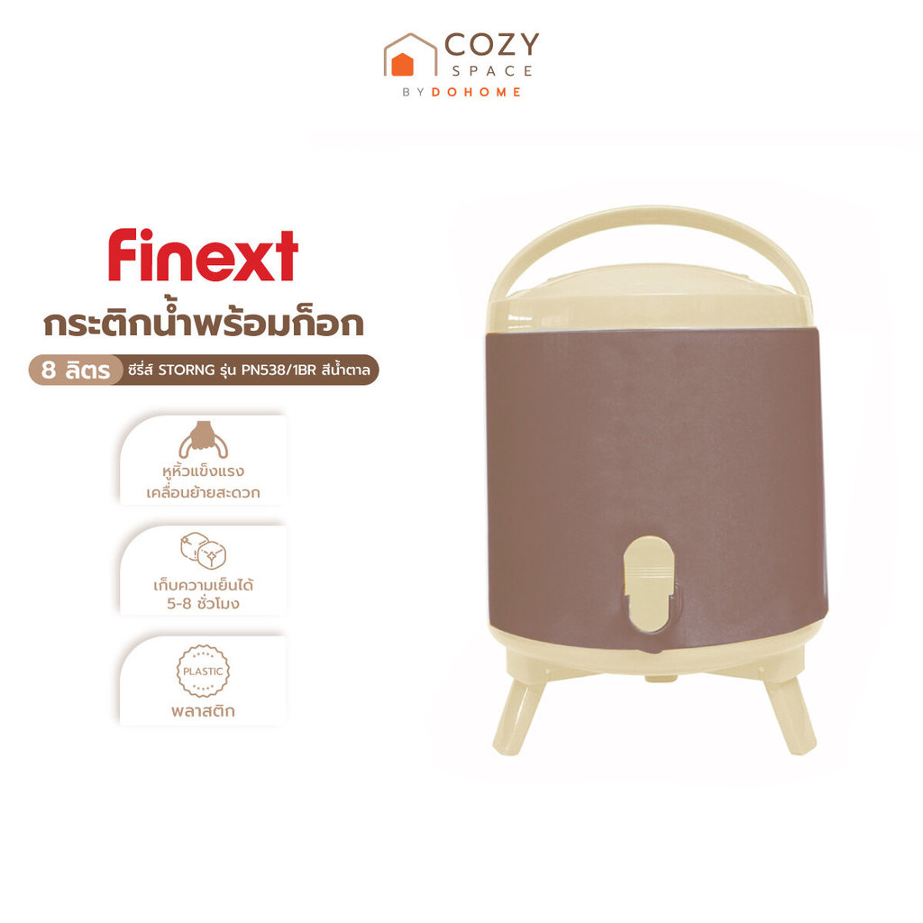 FINEXT กระติกน้ำพร้อมก็อก ขนาด 8 ลิตร ซีรี่ส์ STORNG รุ่น PN538/1BR สีน้ำตาล |BAI|