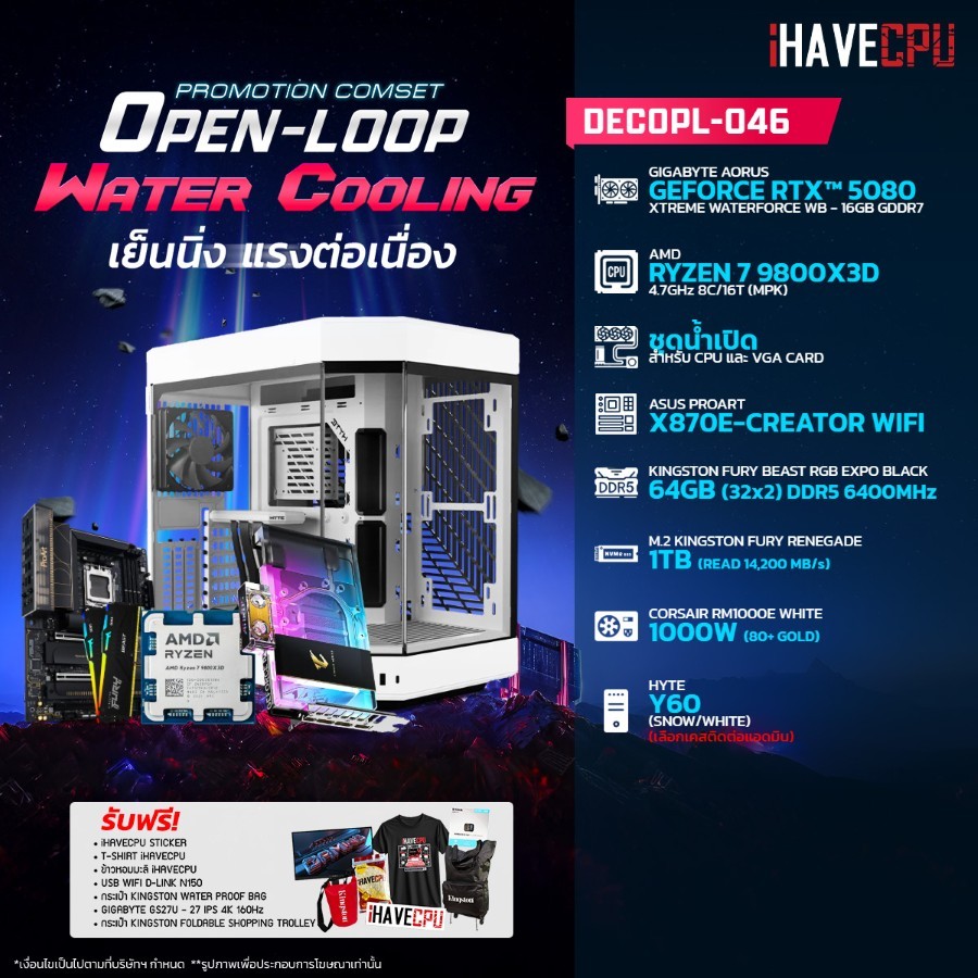 คอมประกอบ (comset) iHAVECPU DECOPL-046 RYZEN 7 9800X3D/RTX 5080 16GB/X870/64GB DDR5 6400MHz (SKU-251