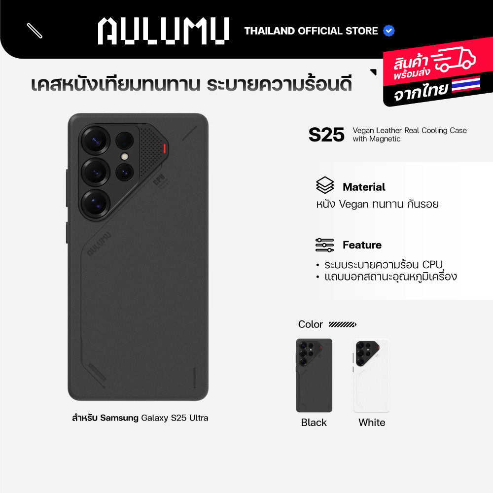 Aulumu Vegan Leather Real Cooling Case with Magnetic เคส S25 Ultra
