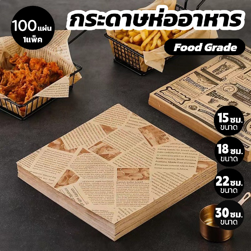 TIMECAFE กระดาษห่ออาหาร Food Grade (100ใบ ต่อแพค) ขนาด 30x30cm สำหรับเบเกอรี่