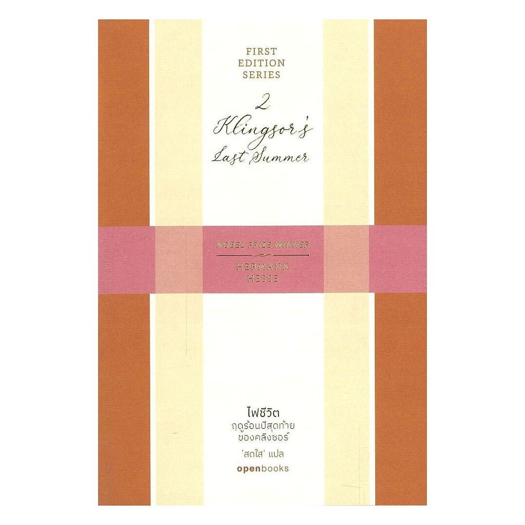 หนังสือ  ไฟชีวิต:ฤดูร้อนปีสุดท้ายของคลิงซอร์  cafebook