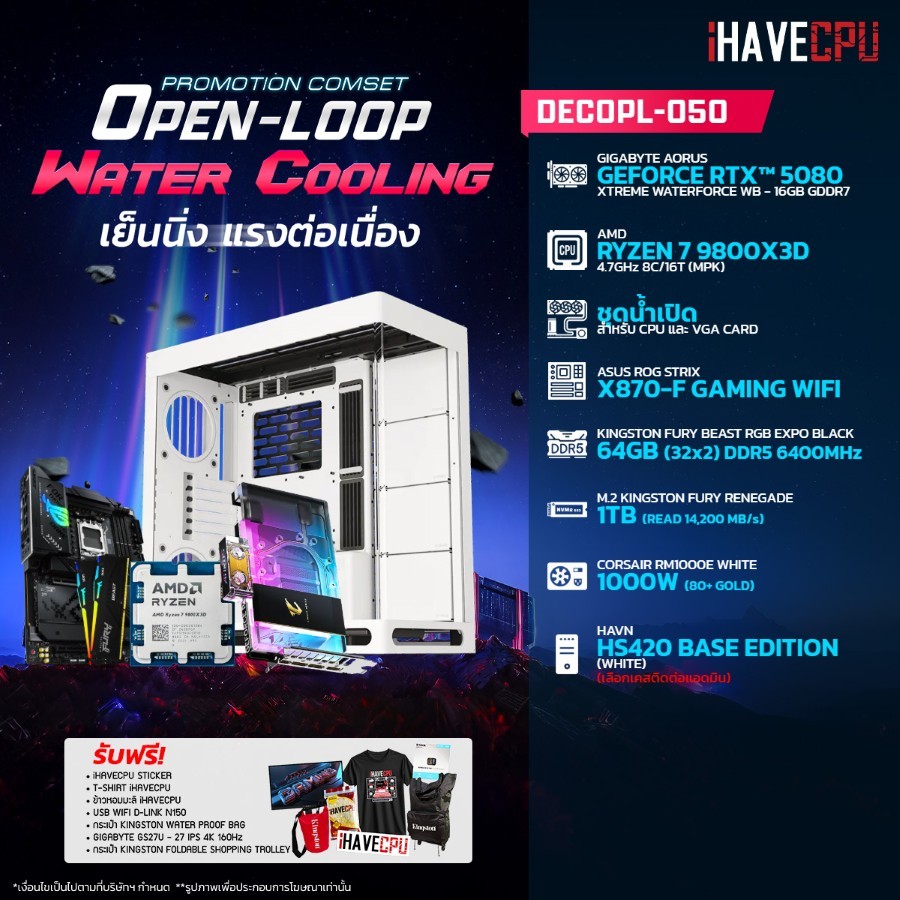 คอมประกอบ (comset) iHAVECPU DECOPL-050 RYZEN 7 9800X3D/RTX 5080 16GB/X870/64GB DDR5 6400MHz (SKU-251