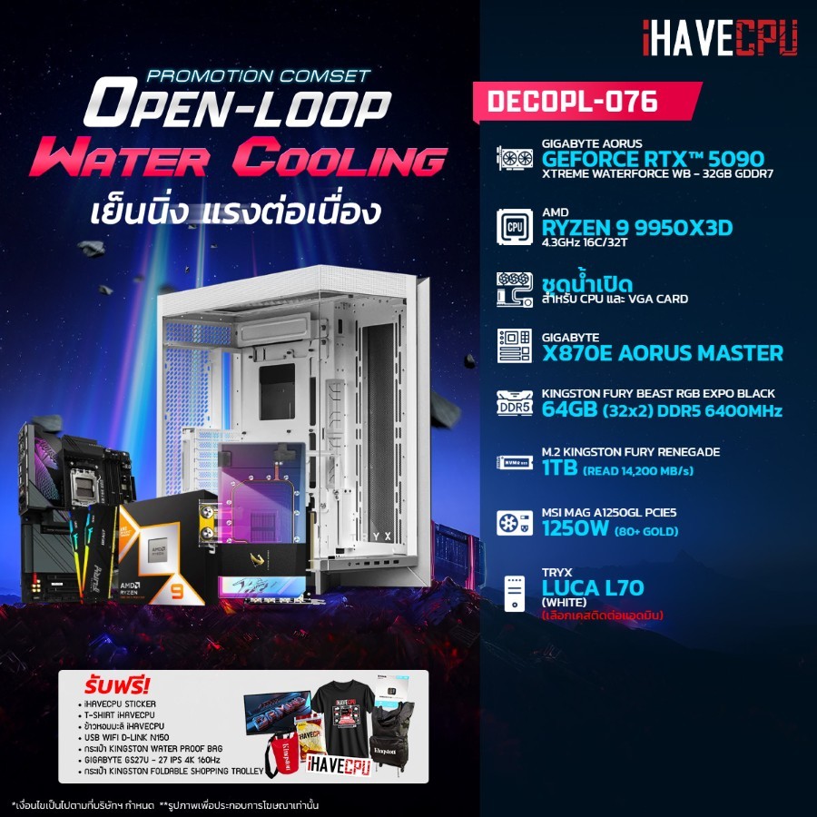 คอมประกอบ (comset) iHAVECPU DECOPL-076 RYZEN 9 9950X3D/RTX 5090 32GB/X870/64GB DDR5 6400MHz (SKU-251