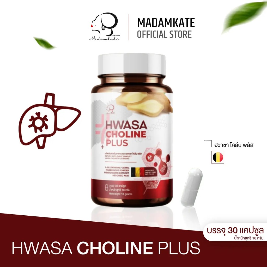 Hwasa Choline Plus บรรจุ 30 แคปซูล (Netweight 18 gram)