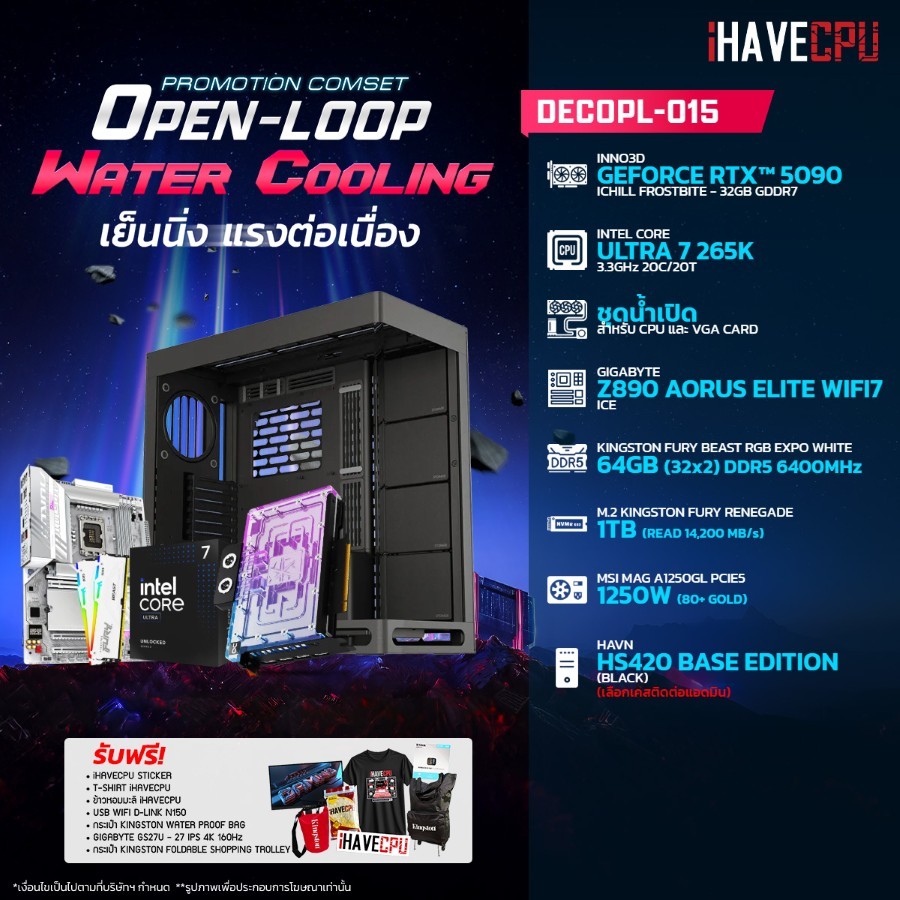 คอมประกอบ (comset) iHAVECPU DECOPL-015 INTEL ULTRA 7 265K/RTX 5090 32GB/Z890/64GB DDR5 6400MHz (SKU-