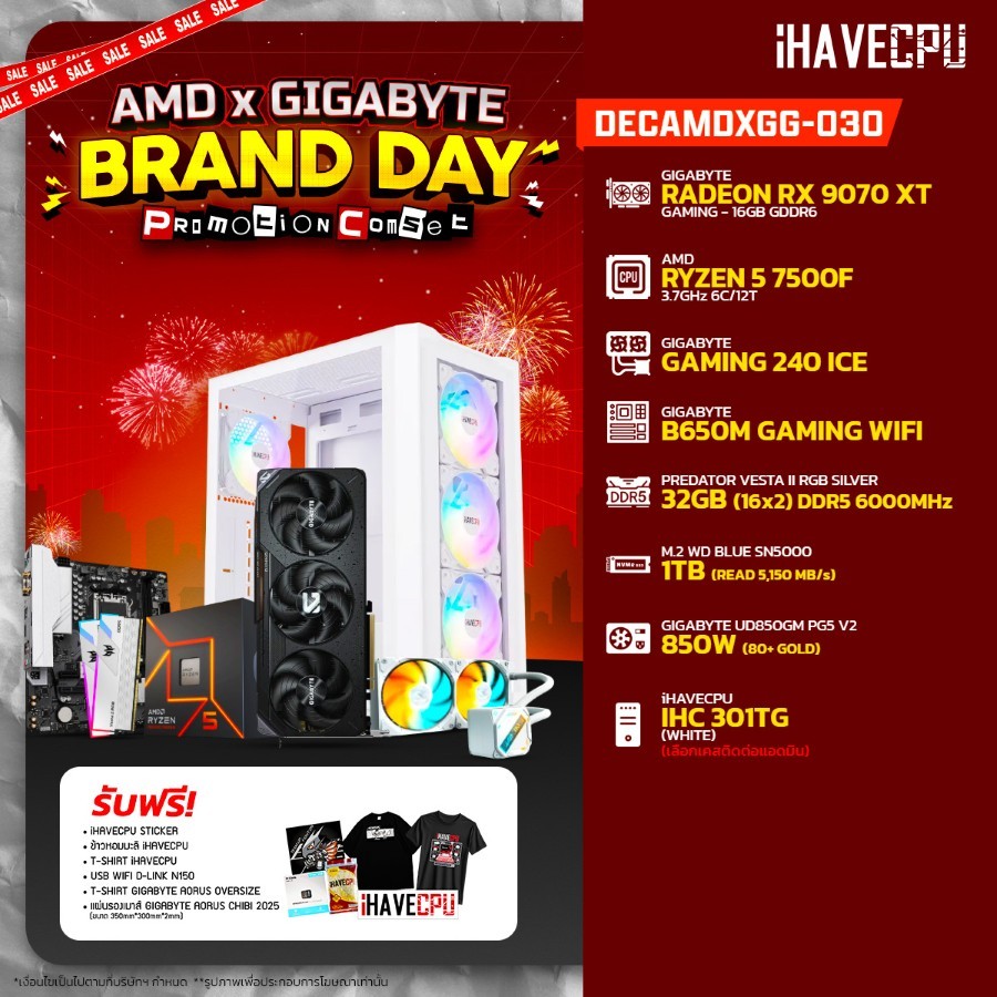 คอมประกอบ (comset) iHAVECPU DECAMDXGG-030 RYZEN 5 7500F/RX 9070 XT 16GB/B650M/32GB DDR5 6000MHz (SKU