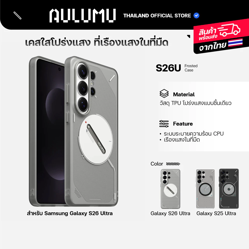 Aulumu Frosted Case เคส สำหรับ S26 Ultra / 25 Ultra