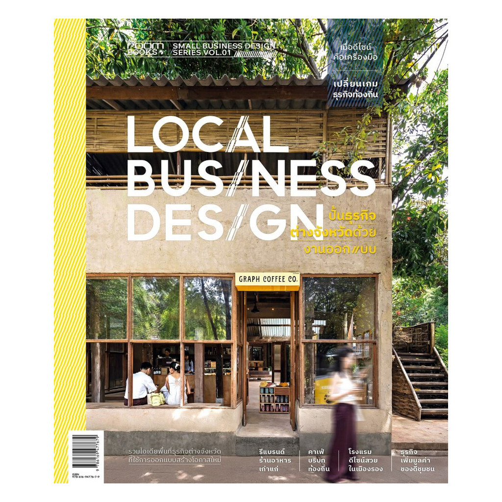 หนังสือ Local Business Design ปั้นธุรกิจต่างจังหวัด ด้วยงานออกแบบ cafebook
