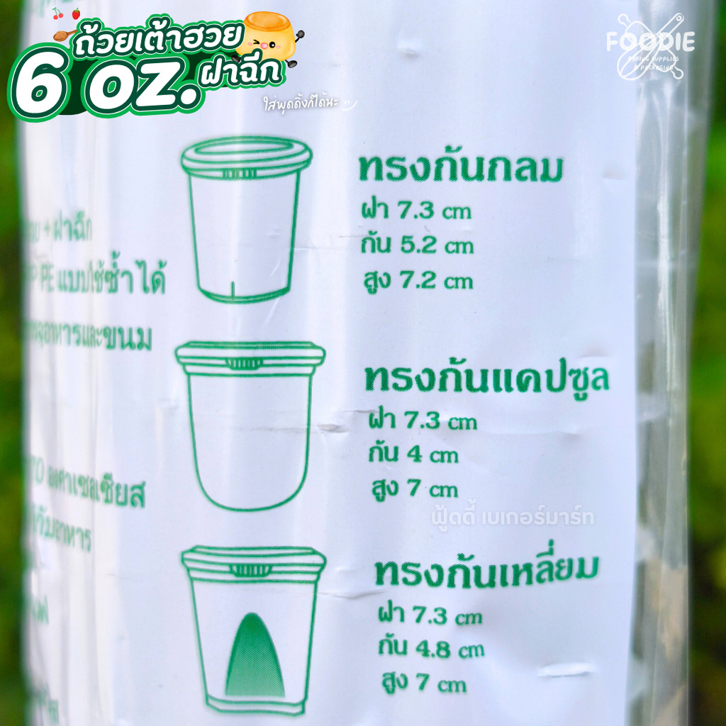 ถ้วยเต้าฮวย ถ้วยพุดดิ้ง ขนาด 6oz ฝาฉีก ฝาล็อค ปิดแน่นสนิท น้ำไม่รั่ว ก้นเหลี่ยม กลม แคปซูล แพ็คละ 20ชุด ราคา ถูกที่สุด ดีลบีเคเค แกลเลอรีภาพที่ 8