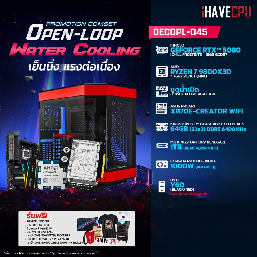 คอมประกอบ (comset) iHAVECPU DECOPL-045 RYZEN 7 9800X3D/RTX 5080 16GB/X870/64GB DDR5 6400MHz (SKU-251