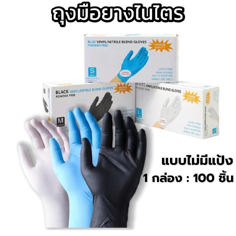 ถุงมือยางแบบใช้แล้วทิ้ง ไม่มีแป้ง 100 ชิ้น/กล่อง - มาตรฐานFood Grade | ทนน้ำมัน กันเคม สำหรับธุรกิจอาหาร
