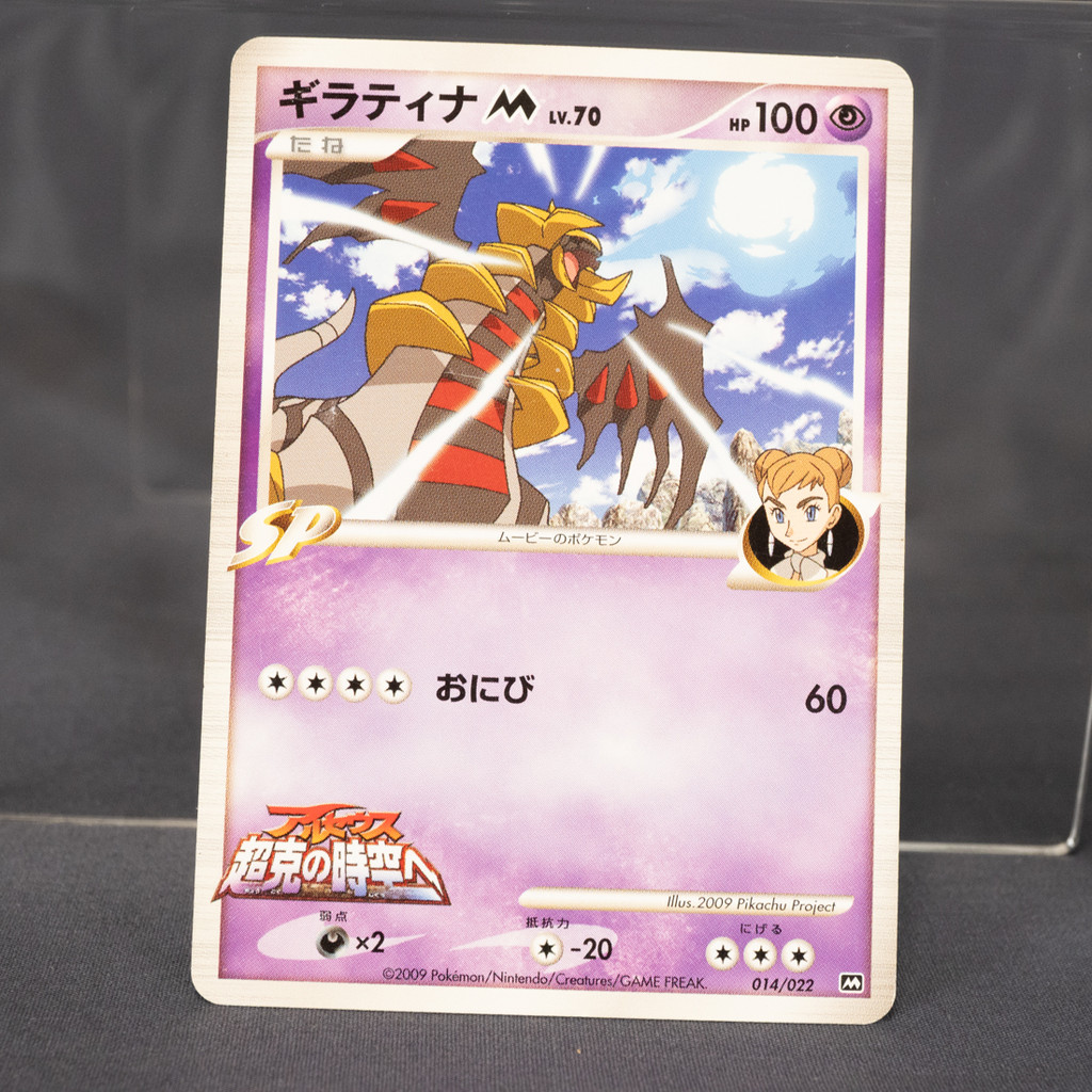 [LP] Giratina M 014/022 Movie Pack  Pokemon Card TCG Japanese
