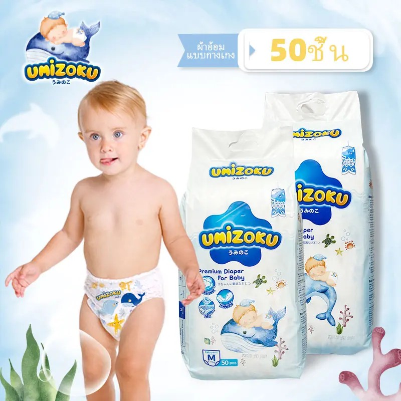 ใหม่!]UMiZOKU DIAPER PANT กางเกงผ้าอ้อมเด็ก M/L/XL/XXL/XXXL/XXXXL แพมเพิส ผ้าอ้อมเด็กสำเร็จรูป BABY 
