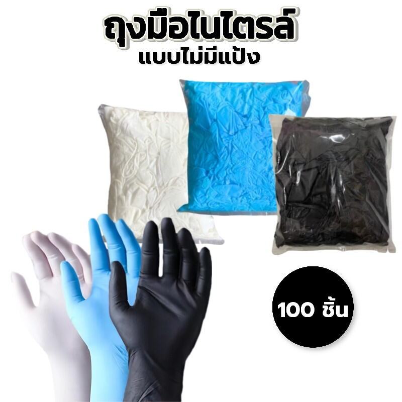 ถุงมือยางแบบใช้แล้วทิ้ง 100 ชิ้น/แพ็ค ไม่มีแป้ง ทนน้ำมัน กันเคม มาตรฐานFood Grade ครัวเรือน