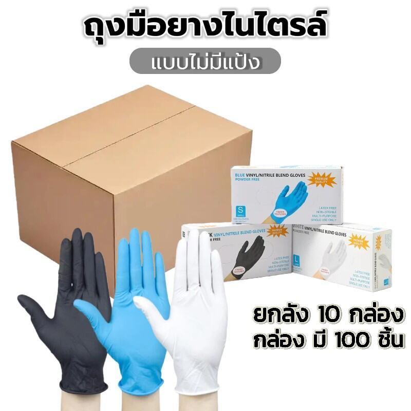 (ยกลัง1000ชิ้น) ถุงมือยางแบบใช้แล้วทิ้ง ทนน้ำมัน กันเคม | 100 ชิ้น/กล่อง - ไม่มีแป้ง สำหรับร้านกาแฟ