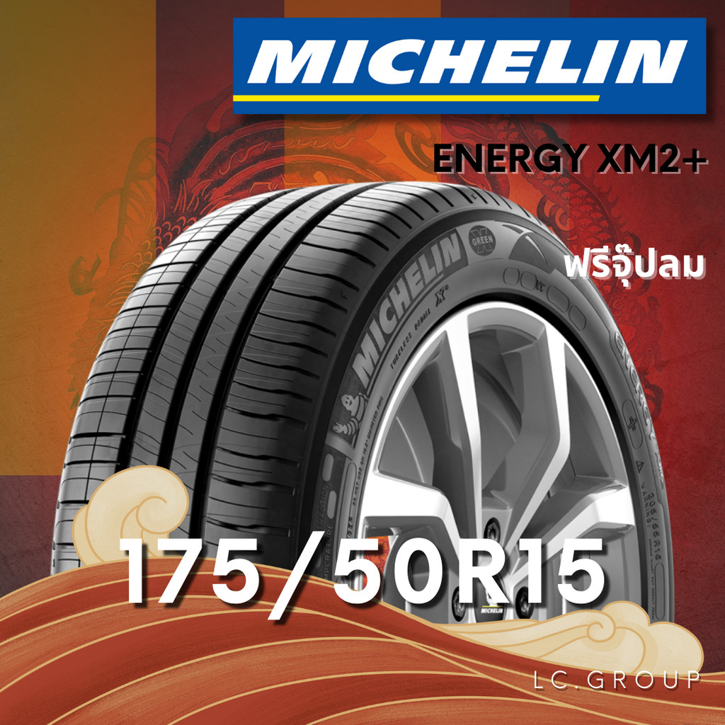 ยาง 175/50R15 MICHELIN รุ่น ENERGY XM2+ ราคาต่อเส้น ปี 2025