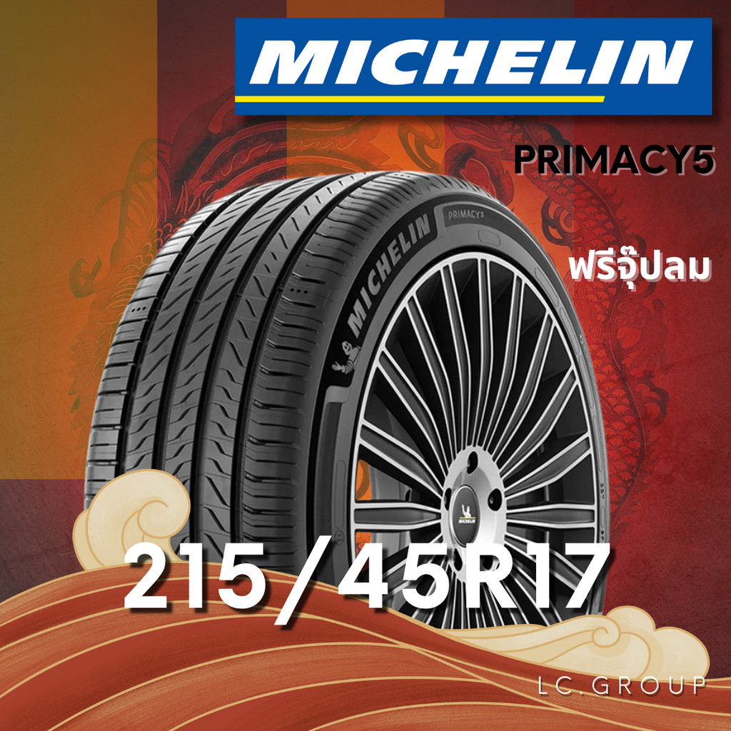 ยาง 215/45R17 MICHELIN รุ่น PRIMACY5 ราคาต่อเส้น ปี 2025
