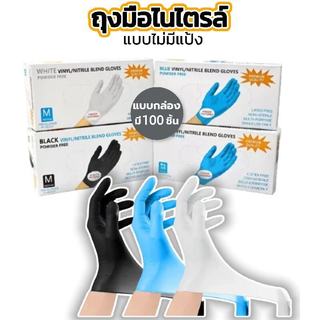 ถุงมือยางแบบใช้แล้วทิ้ง ไม่มีแป้ง 100 ชิ้น/กล่อง | ทนน้ำมัน กันเคม - มาตรฐานFood Grade