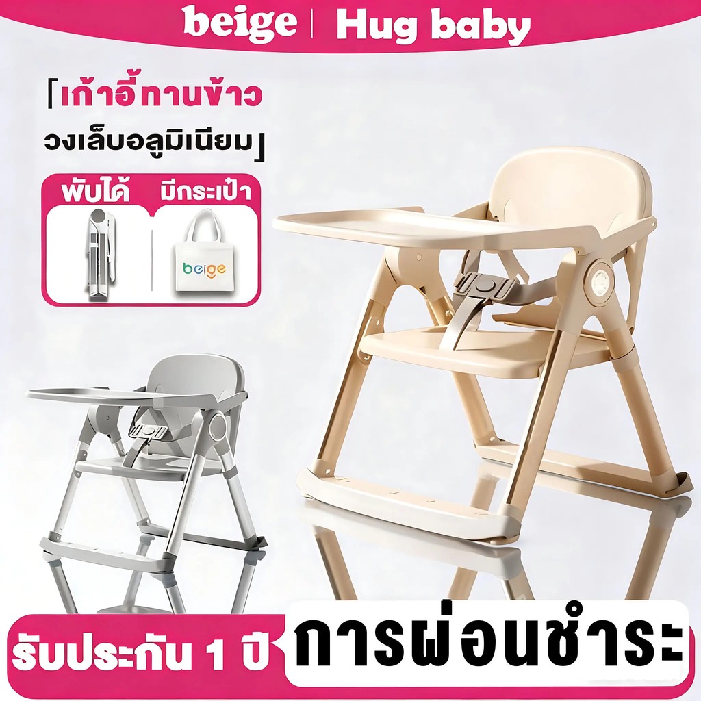 beige เก้าอี้ทานข้าว เก้าอี้กินข้าวเด็ก เก้าอี้เด็กพกพา Apramo รุ่น Flippa เด็ก 6 เดือนขึ้นไป [พร้อม