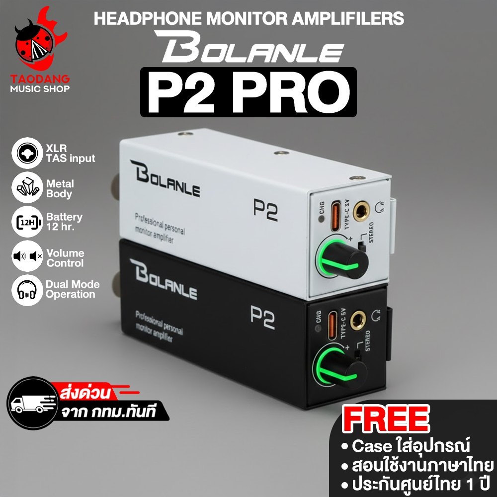 Bolanle P2 PRO แอมป์หูฟัง Bolanle Headphone Amplifer - เต่าแดง