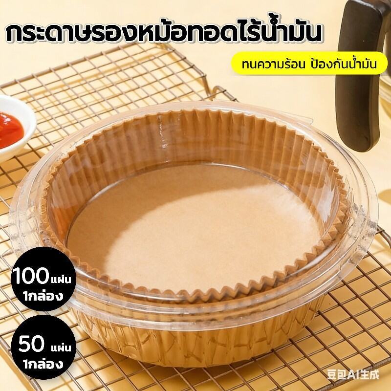 3cafe มีกล่อง 100 แผ่น กระดาษรองหม้อทอด ทนความร้อน ไม่ติด กันน้ำมัน กันน้ำ