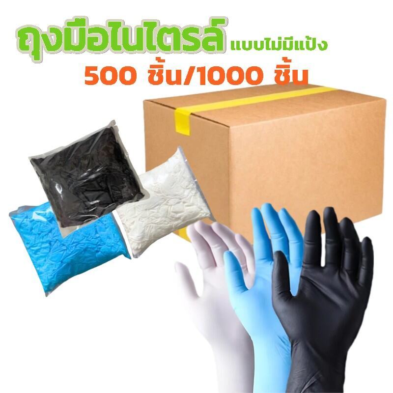 ราคาส่ง 1000 ชิ้น ถุงมือยางไนไตรล์ ทนน้ำมัน กันเคม | ไม่มีแป้ง 100 ชิ้น/แพ็ค ใช้งานง่าย