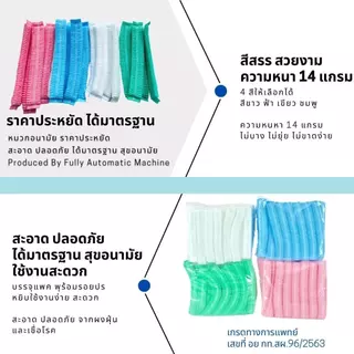 หมวกหนอนคลุมผม สำหรับสถานที่ทำงาน ทนทานไม่ขาดง่าย คุณภาพสูง 100ชิ้น มีหลายสี
