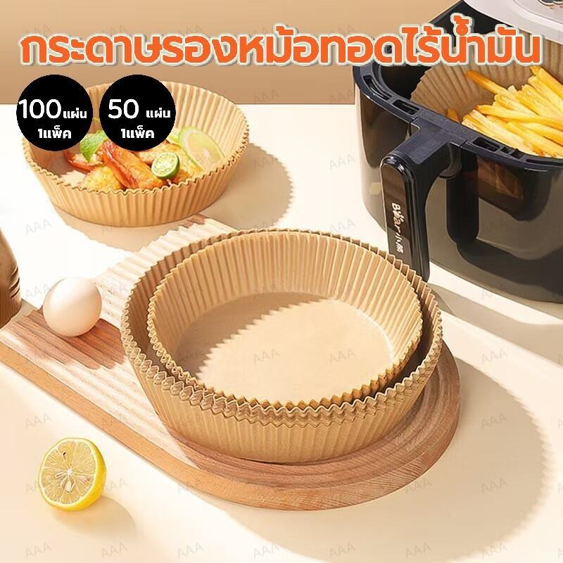 กระดาษรองหม้อทอด แบบใช้แล้วทิ้ง (แพ็กละ 50/100/200 แผ่น) กันติด กันน้ำ
