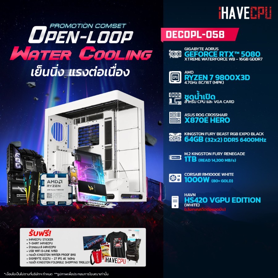 คอมประกอบ (comset) iHAVECPU DECOPL-058 RYZEN 7 9800X3D/RTX 5080 16GB/X870/64GB DDR5 6400MHz (SKU-251
