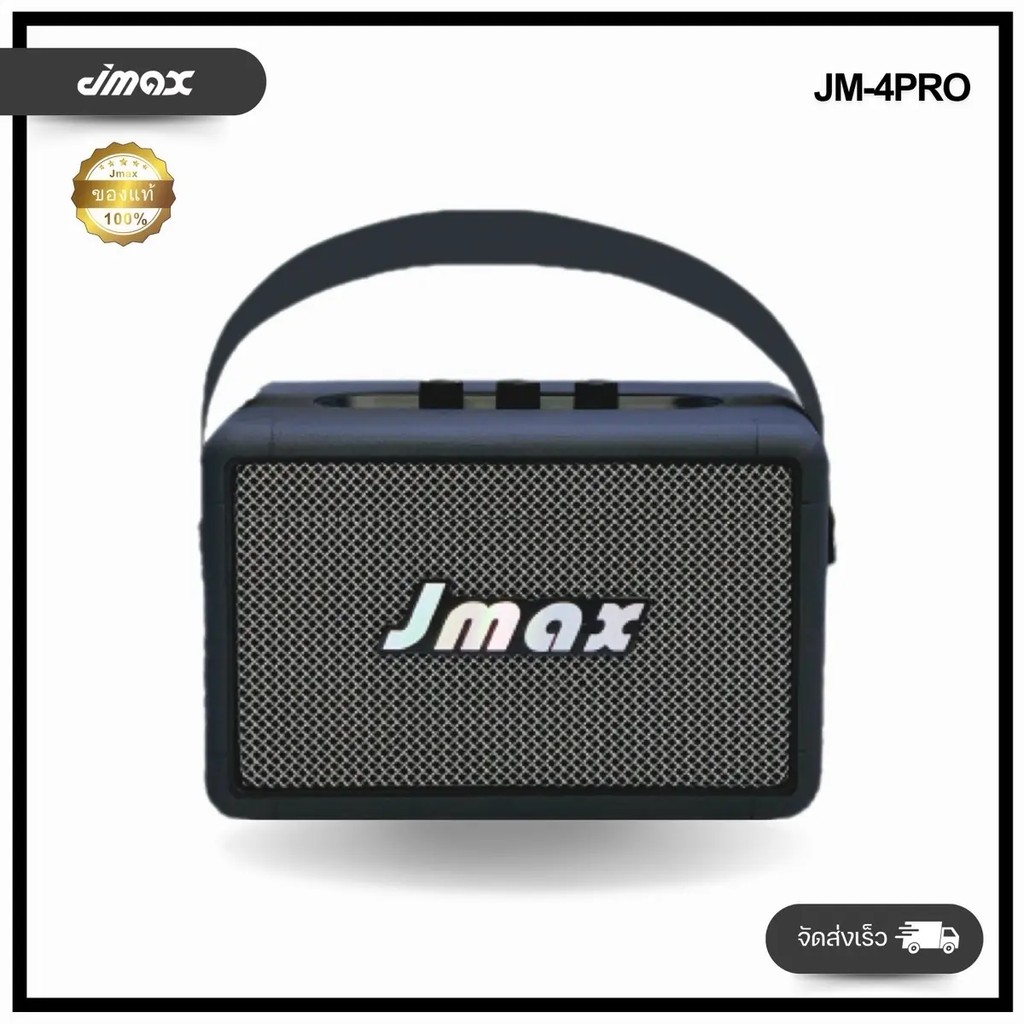 JMAX-4PROลำโพงบลูทูธ ปรับเบสได้ พร้อมสายหิ้วแบบหนัง ดีไซน์สวย หรูหรา ของแท้ 100%