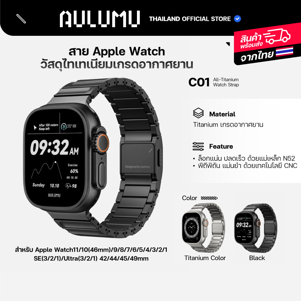 Aulumu C01 All-Titanium Watch Strap สายนาฬิกา Apple Watch Ultra3-1(49mm)/11/10(46mm)/9-1/SE 3-1(42/4
