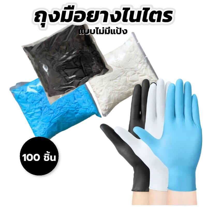 ถุงมือยางไนไตรล์ ทนน้ำมัน กันเคม ไม่มีแป้ง 100 ชิ้น/แพ็ค มาตรฐานFood Grade ใช้งานง่าย – โปรปัง