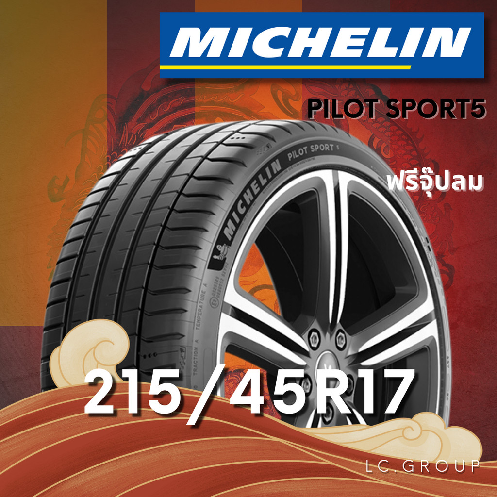 ยาง 215/45R17 MICHELIN รุ่น PILOT SPORT5 ราคาต่อเส้น ปี 2025