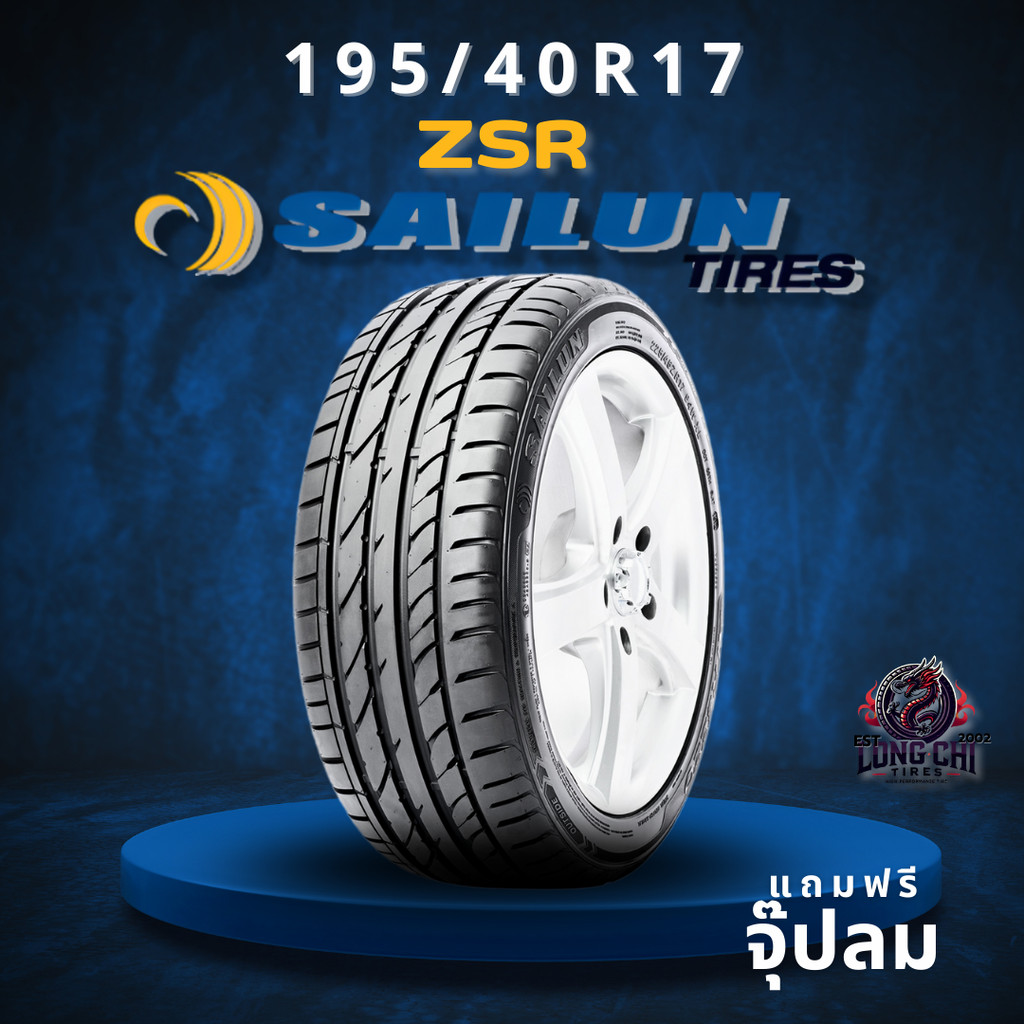ยาง 195/40R17 SAILUN รุ่น ZSR  ราคาต่อเส้น ปี 2025