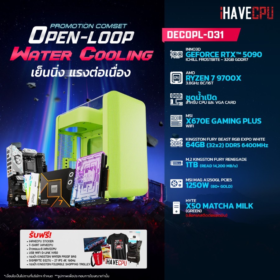 คอมประกอบ (comset) iHAVECPU DECOPL-031 RYZEN 7 9700X/RTX 5090 32GB/X670/64GB DDR5 6400MHz (SKU-25124