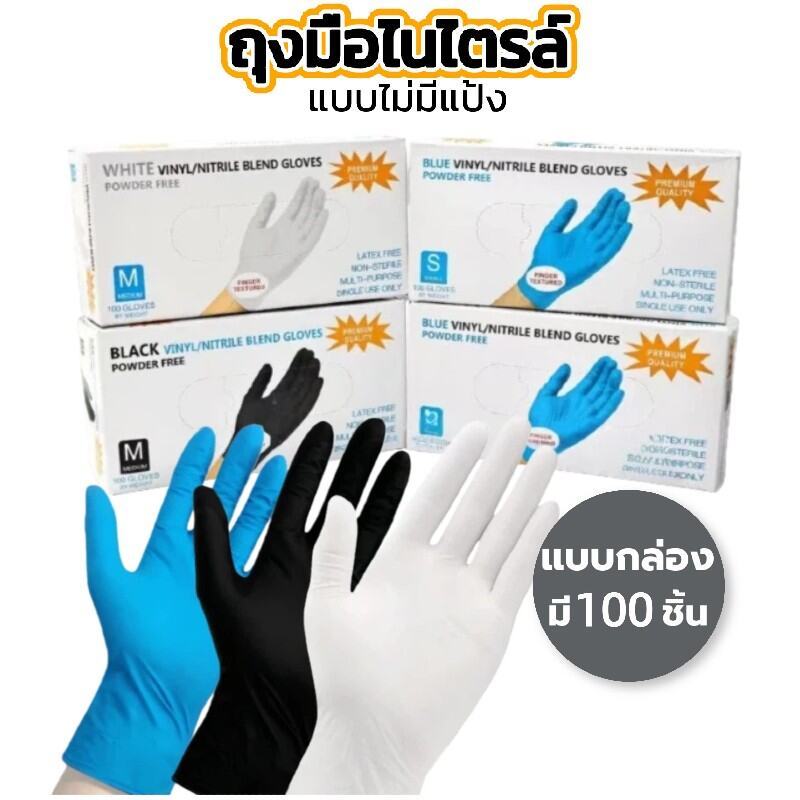 MAYA Coffee ถุงมือยางแบบใช้แล้วทิ้ง ทนน้ำมัน กันเคม มาตรฐานFood Grade | 100 ชิ้น/กล่อง - ไม่มีแป้ง สะอาดง่าย